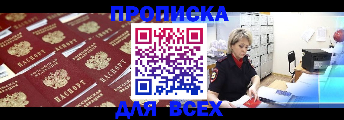прописка ребенка в Хотьково